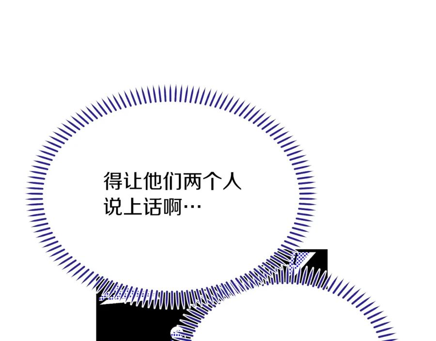 穿越成怪物太子的夫人 第8话 底线 第102页