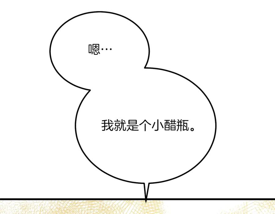 穿越成怪物太子的夫人 第8话 底线 第146页