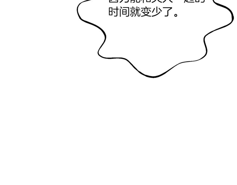 穿越成怪物太子的夫人 第8话 底线 第132页