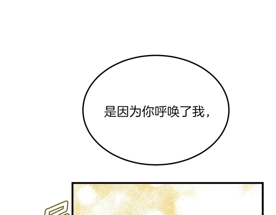 穿越成怪物太子的夫人 第8话 底线 第64页