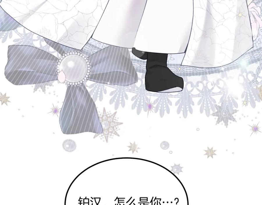 穿越成怪物太子的夫人 第8话 底线 第180页