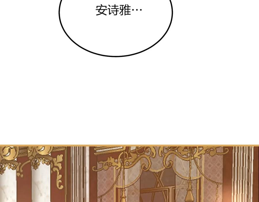 穿越成怪物太子的夫人 第8话 底线 第78页