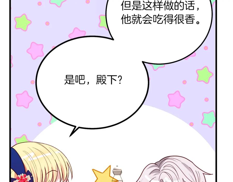 穿越成怪物太子的夫人 第8话 底线 第100页