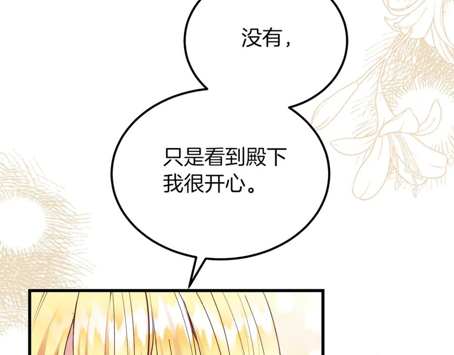穿越成怪物太子的夫人 第8话 底线 第28页