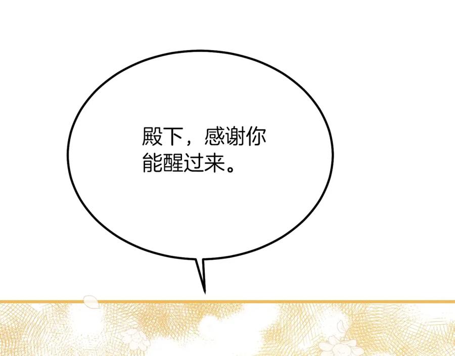 穿越成怪物太子的夫人 第8话 底线 第74页