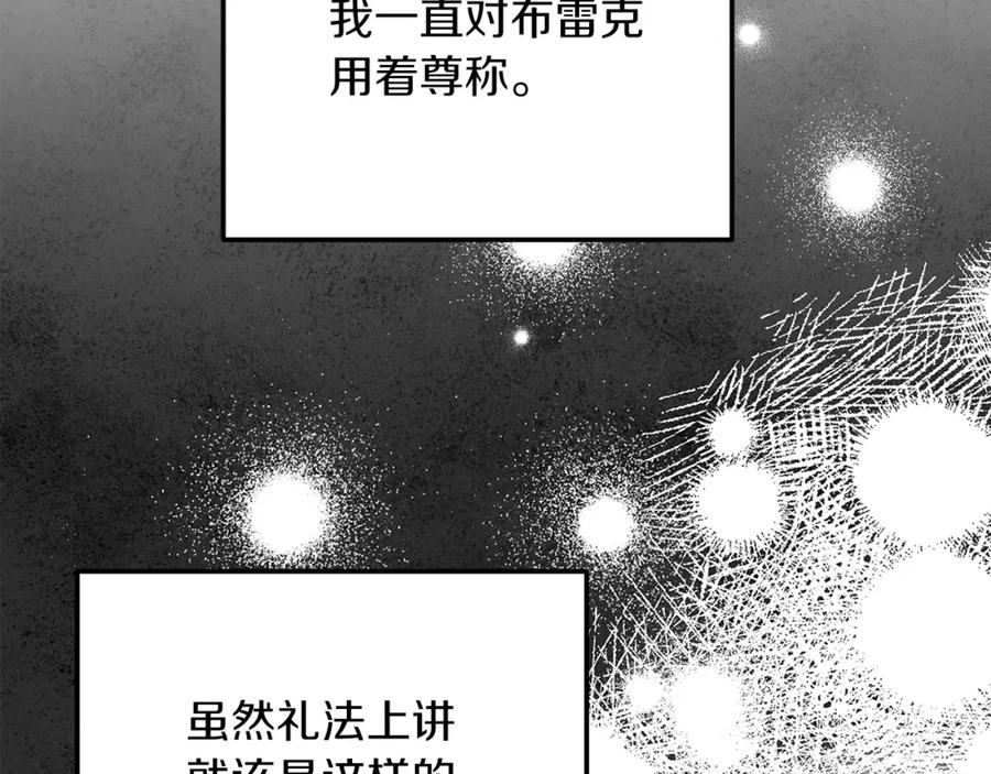 穿越成怪物太子的夫人 第8话 底线 第160页