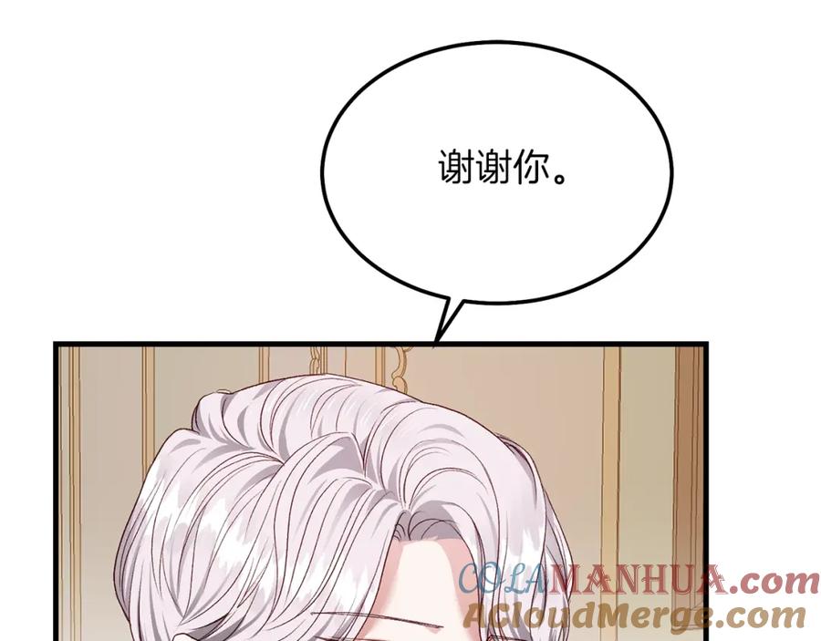 穿越成怪物太子的夫人 第8话 底线 第97页