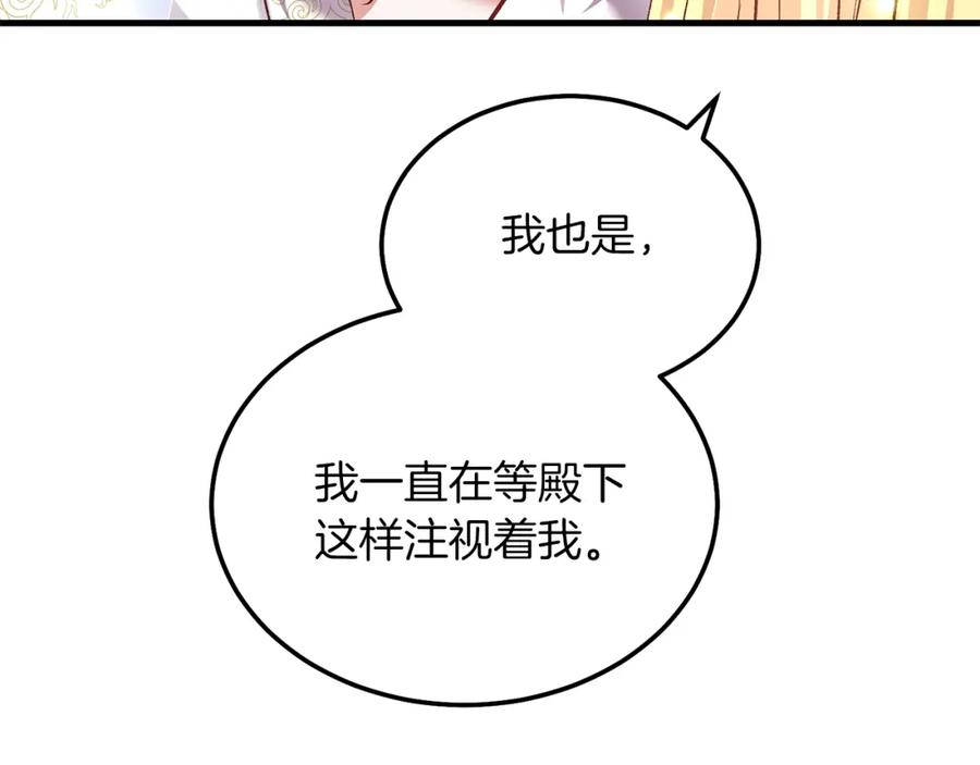 穿越成怪物太子的夫人 第8话 底线 第63页