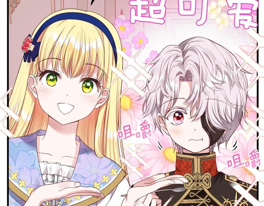 穿越成怪物太子的夫人 第8话 底线 第107页