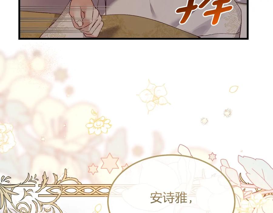 穿越成怪物太子的夫人 第8话 底线 第14页