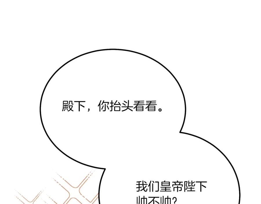穿越成怪物太子的夫人 第8话 底线 第111页
