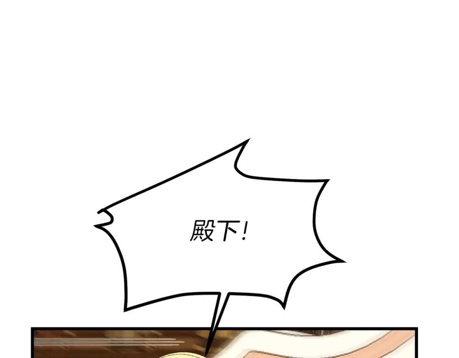 穿越成怪物太子的夫人 第8话 底线 第12页