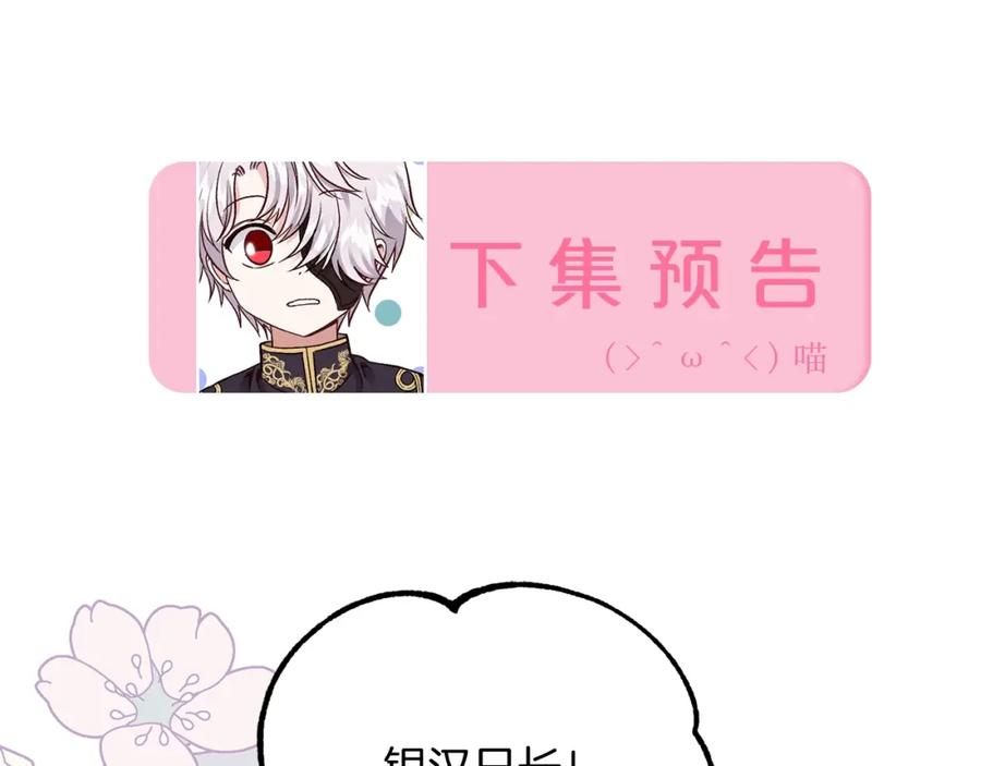 穿越成怪物太子的夫人 第8话 底线 第175页