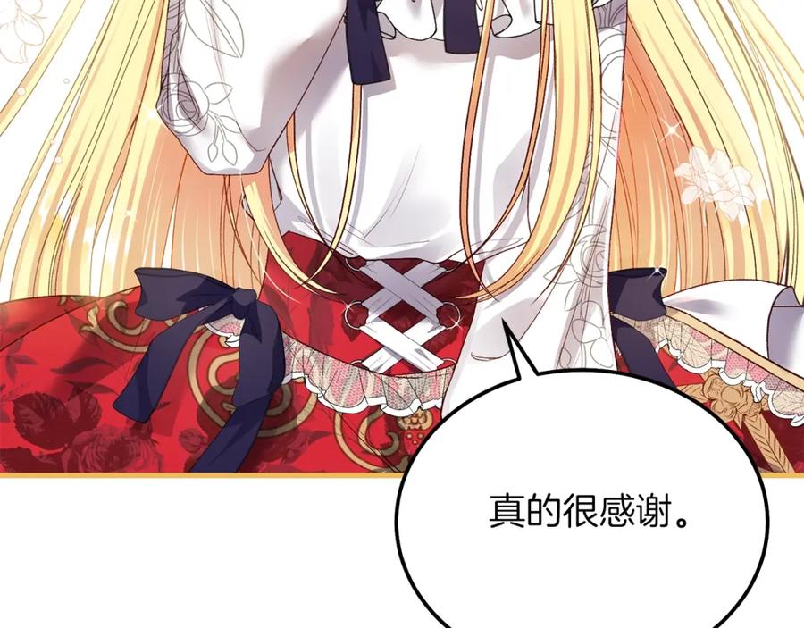 穿越成怪物太子的夫人 第8话 底线 第76页