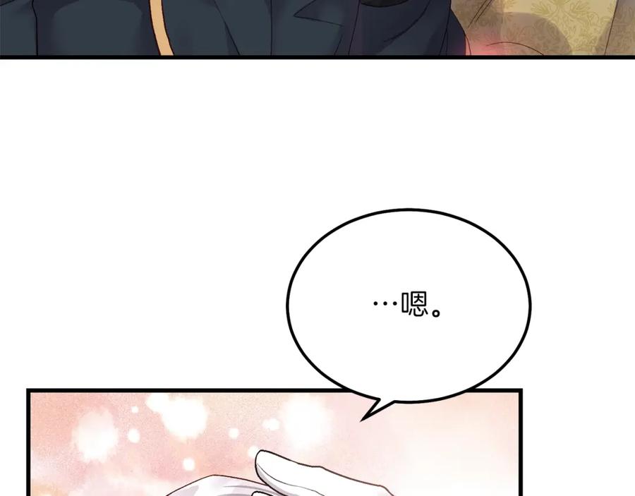 穿越成怪物太子的夫人 第8话 底线 第44页