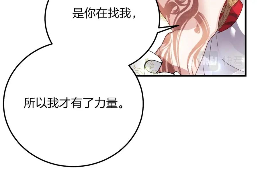 穿越成怪物太子的夫人 第8话 底线 第66页
