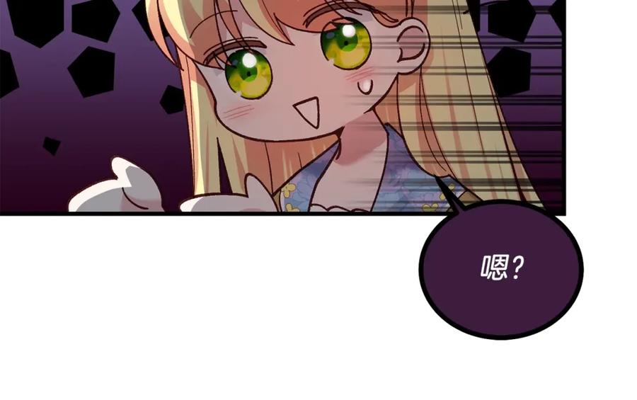 穿越成怪物太子的夫人 第8话 底线 第122页