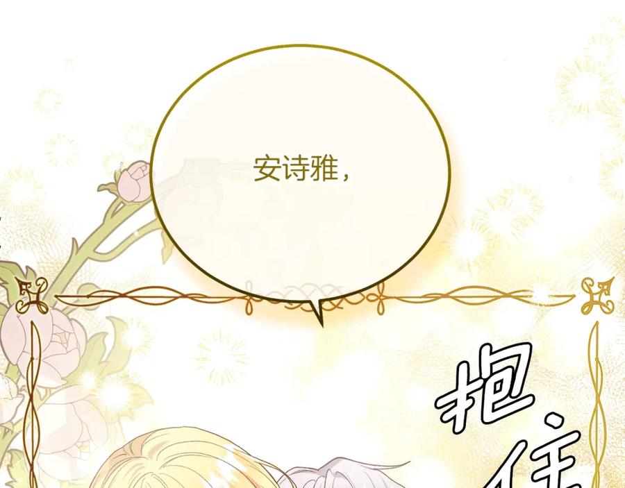 穿越成怪物太子的夫人 第8话 底线 第58页