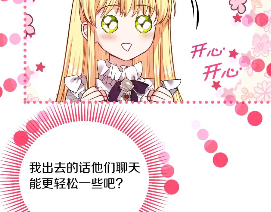 穿越成怪物太子的夫人 第8话 底线 第48页