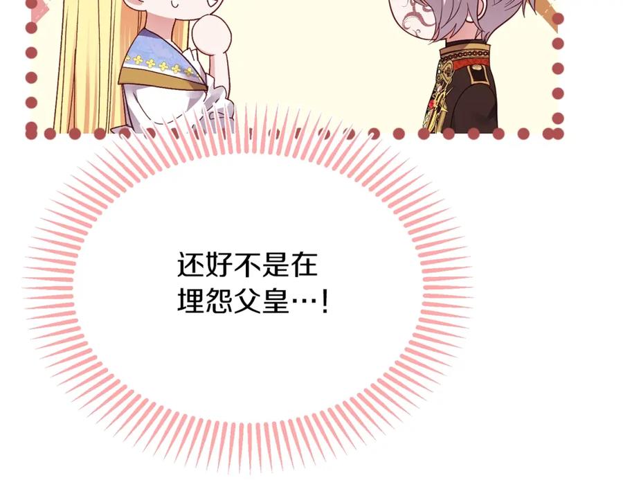 穿越成怪物太子的夫人 第8话 底线 第134页