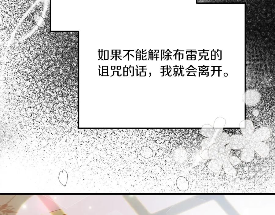 穿越成怪物太子的夫人 第8话 底线 第164页