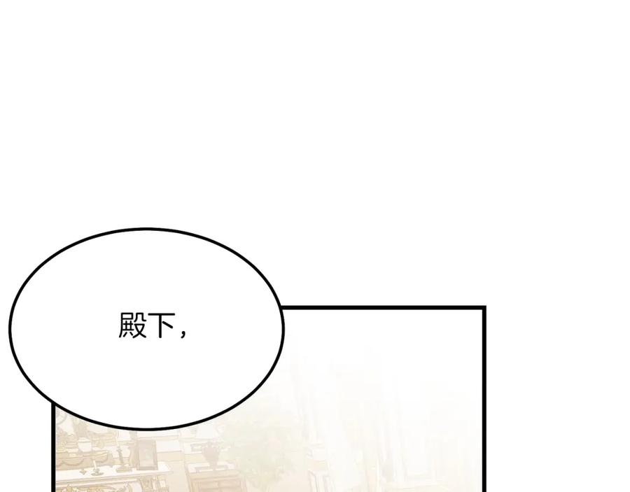 穿越成怪物太子的夫人 第8话 底线 第127页