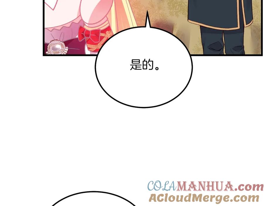穿越成怪物太子的夫人 第8话 底线 第41页