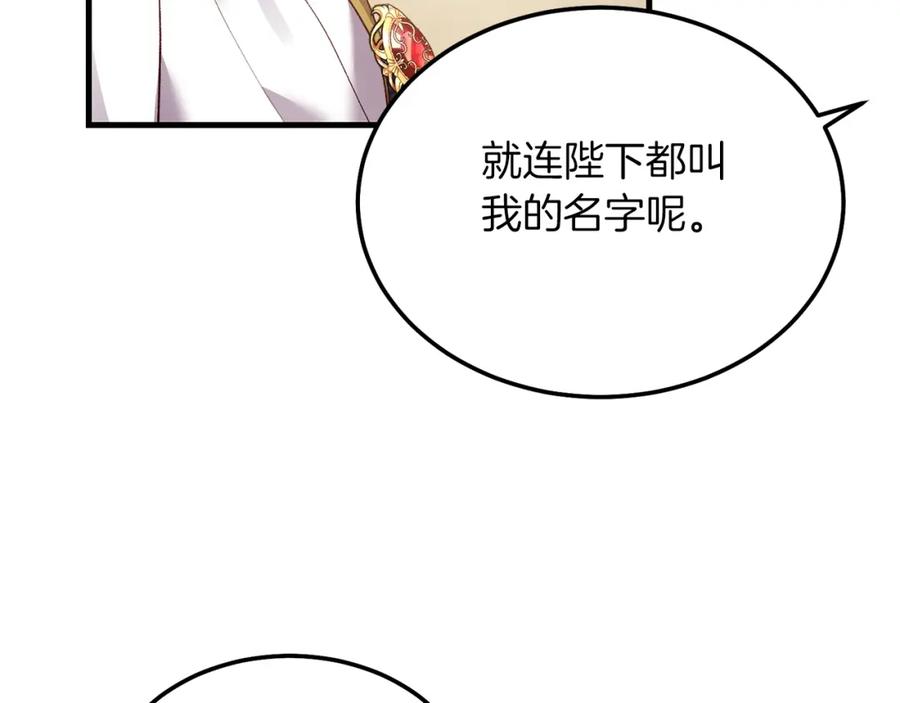 穿越成怪物太子的夫人 第8话 底线 第155页