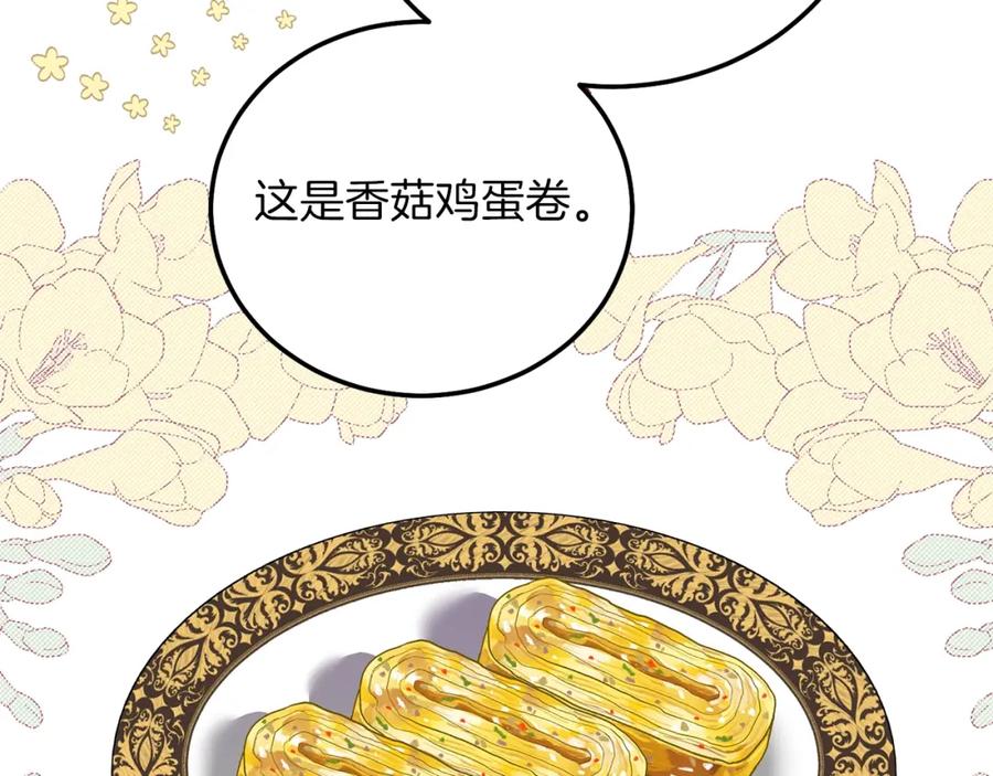 穿越成怪物太子的夫人 第8话 底线 第95页