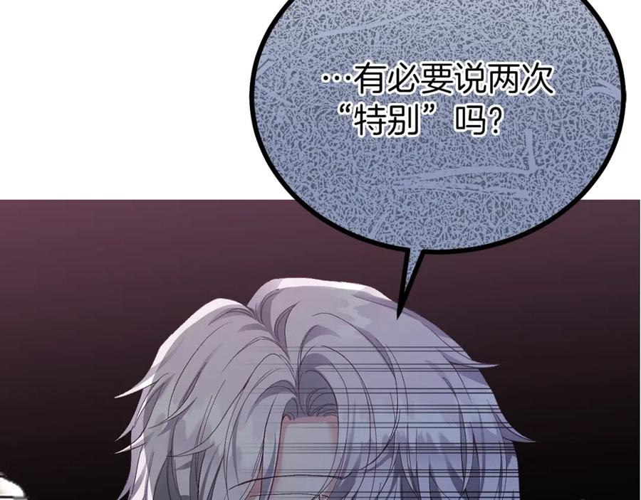 穿越成怪物太子的夫人 第8话 底线 第119页
