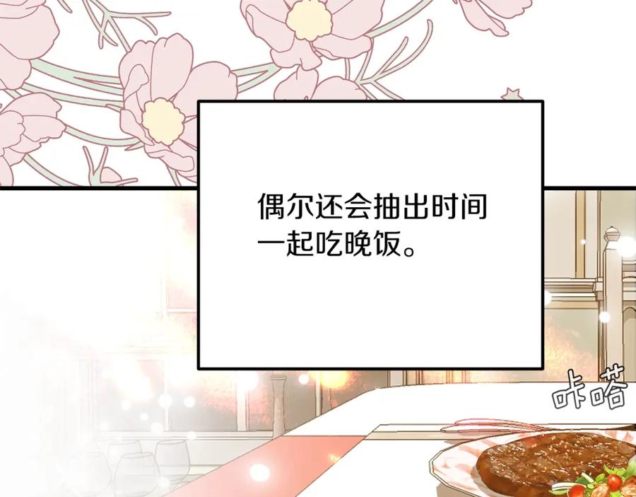 穿越成怪物太子的夫人 第8话 底线 第91页