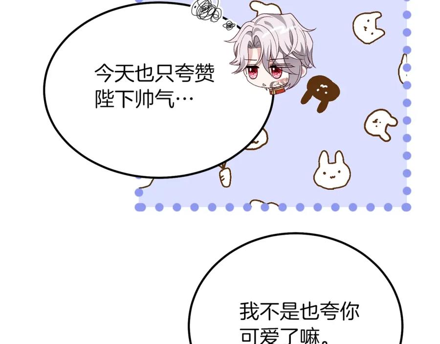 穿越成怪物太子的夫人 第8话 底线 第139页
