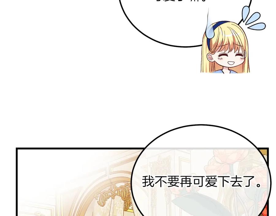 穿越成怪物太子的夫人 第8话 底线 第140页