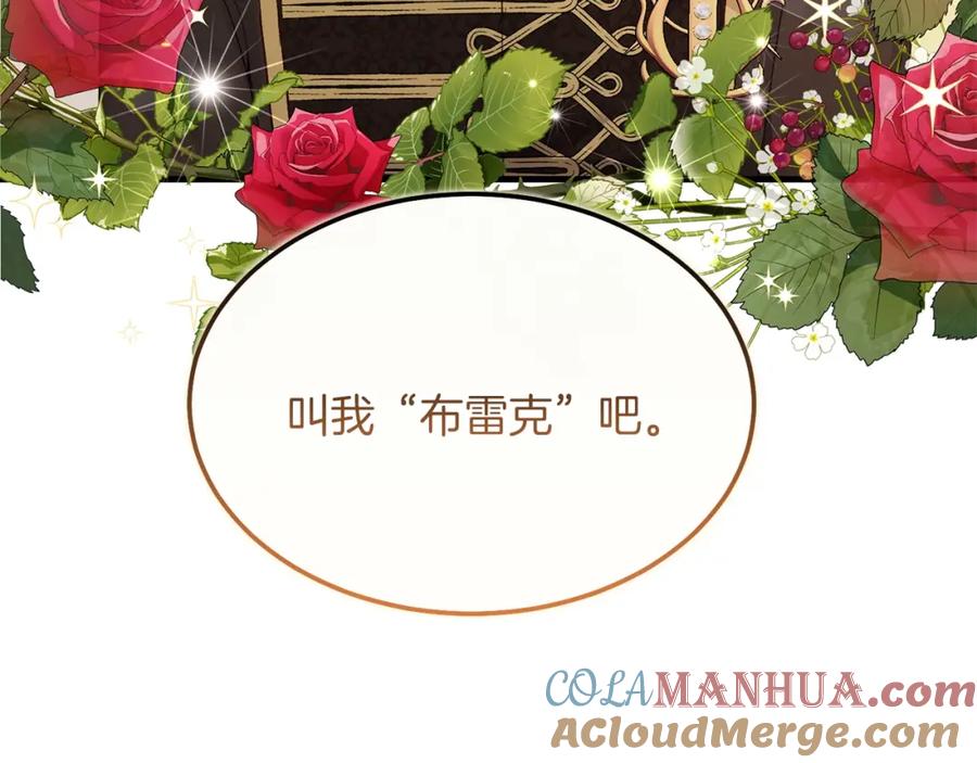 穿越成怪物太子的夫人 第8话 底线 第173页
