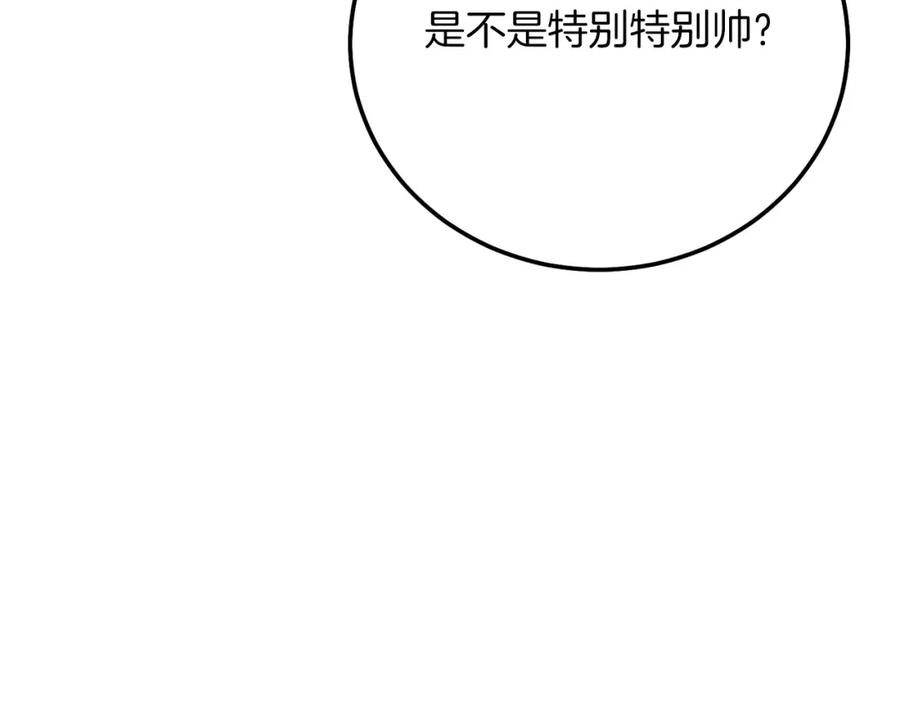 穿越成怪物太子的夫人 第8话 底线 第116页