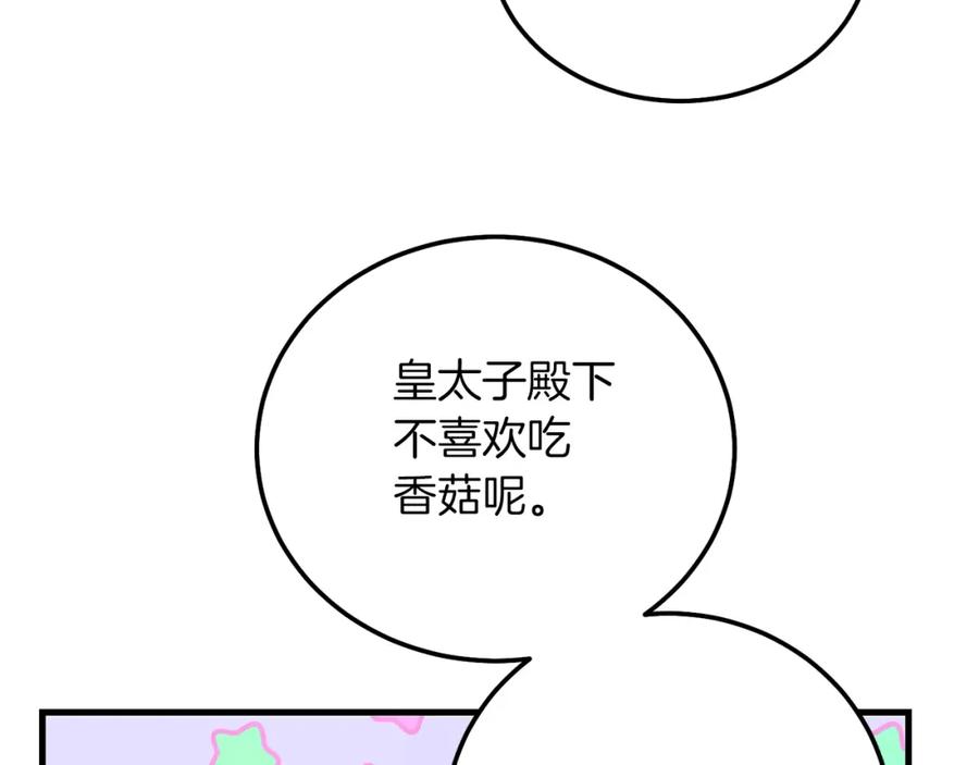 穿越成怪物太子的夫人 第8话 底线 第99页