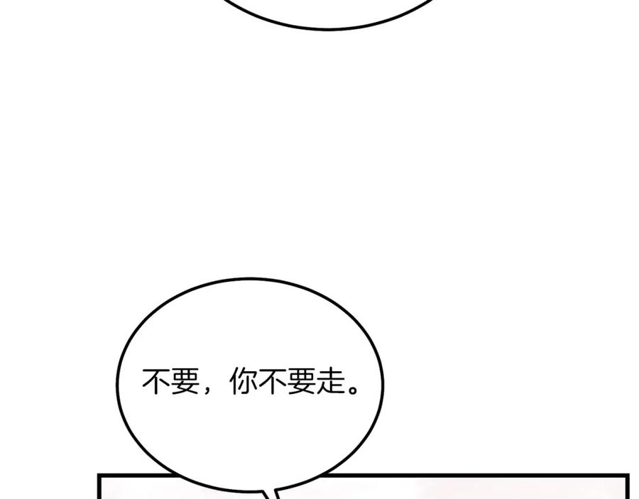 穿越成怪物太子的夫人 第8话 底线 第31页