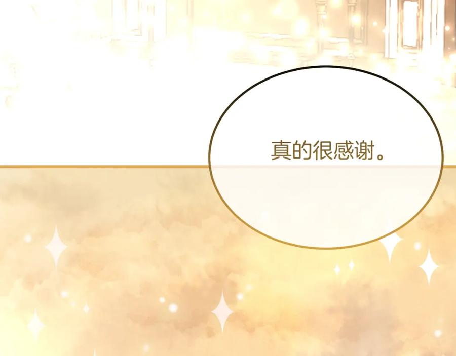 穿越成怪物太子的夫人 第8话 底线 第80页