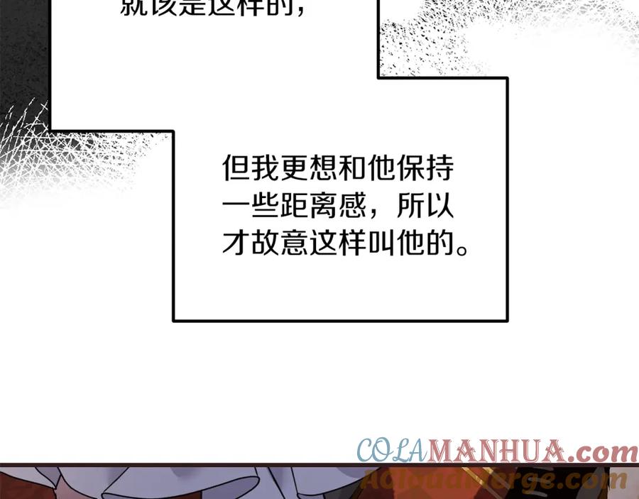 穿越成怪物太子的夫人 第8话 底线 第161页