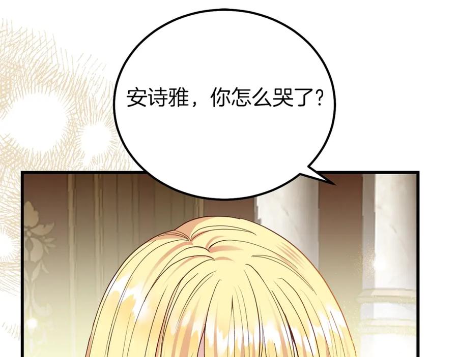 穿越成怪物太子的夫人 第8话 底线 第26页