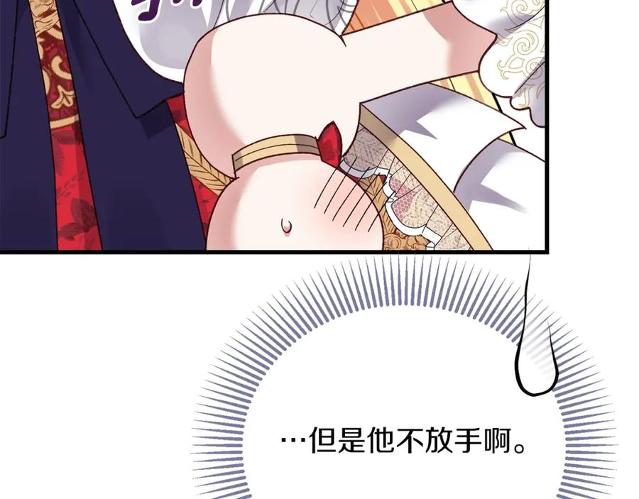 穿越成怪物太子的夫人 第8话 底线 第50页