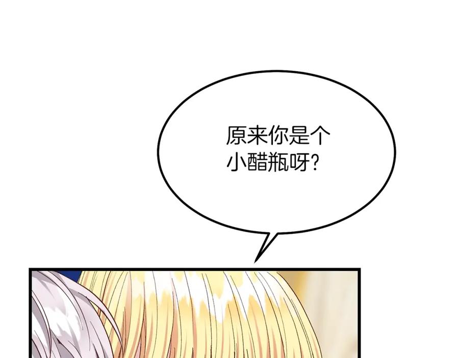 穿越成怪物太子的夫人 第8话 底线 第143页