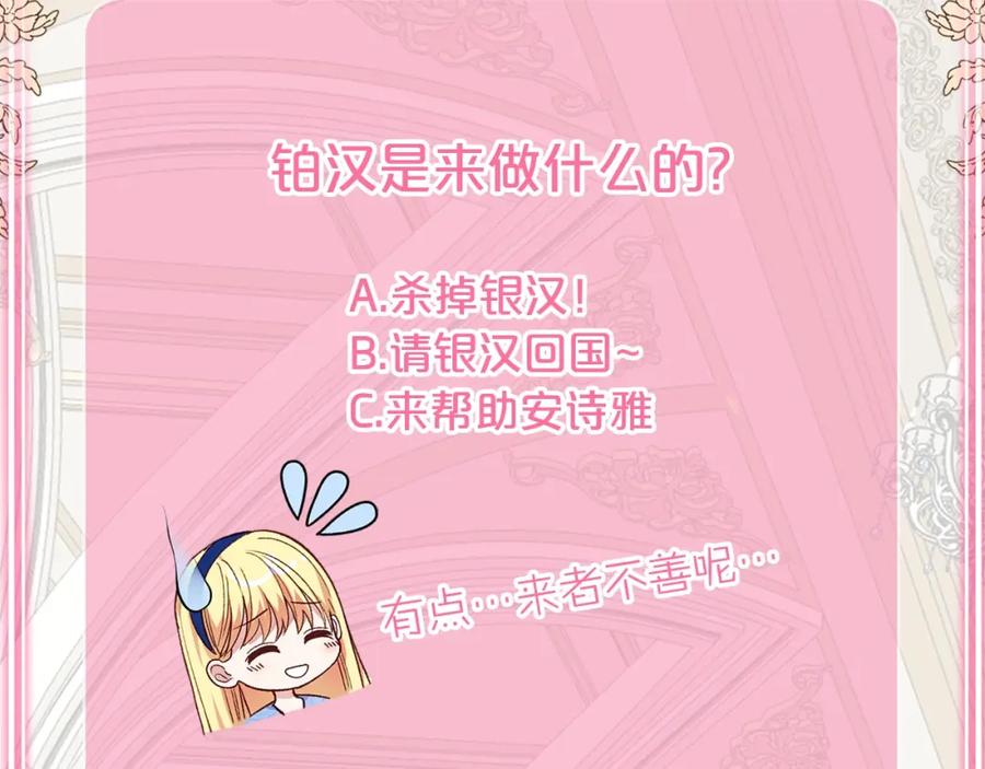 穿越成怪物太子的夫人 第8话 底线 第187页