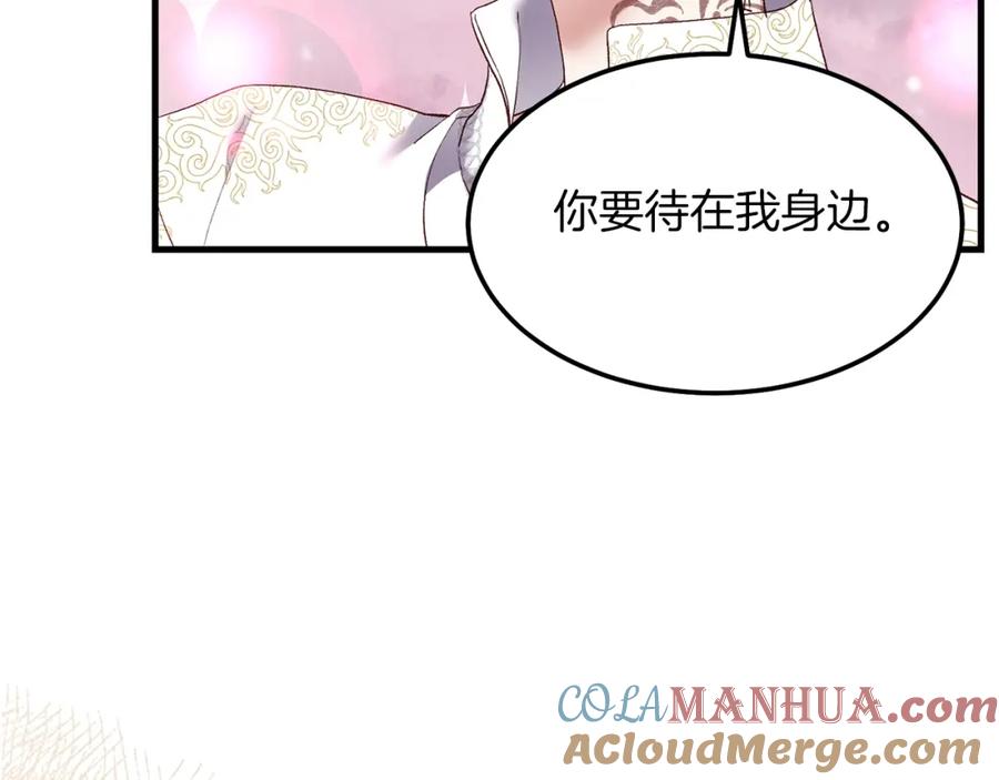 穿越成怪物太子的夫人 第8话 底线 第33页