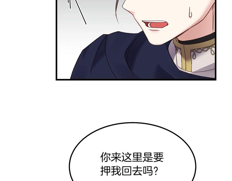 穿越成怪物太子的夫人 第8话 底线 第182页