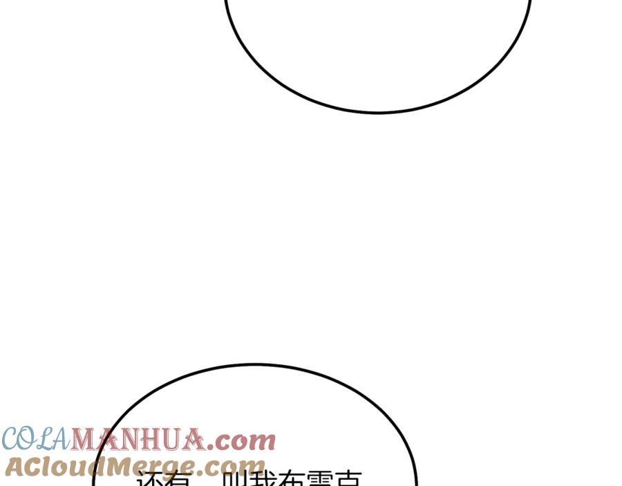 穿越成怪物太子的夫人 第8话 底线 第149页