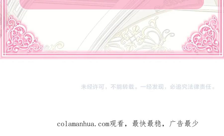 穿越成怪物太子的夫人 第8话 底线 第188页