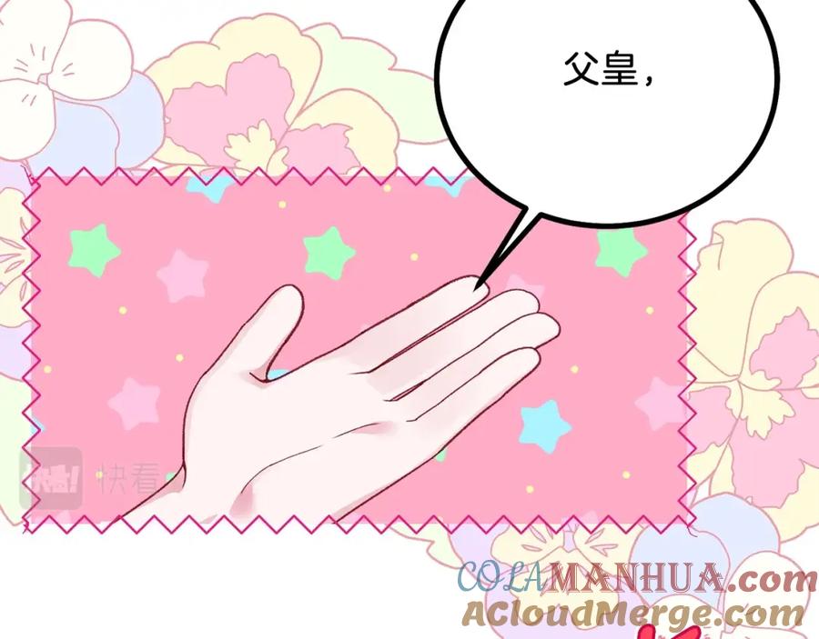 穿越成怪物太子的夫人 第8话 底线 第105页