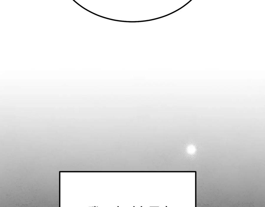穿越成怪物太子的夫人 第8话 底线 第159页