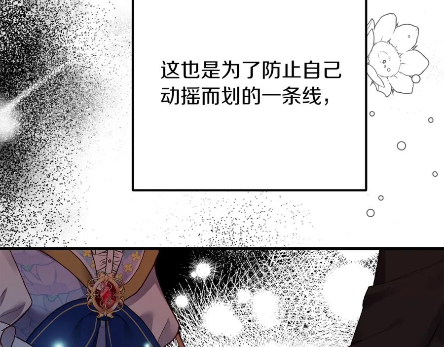 穿越成怪物太子的夫人 第8话 底线 第168页